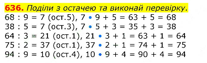 Завдання № 636 - Відповіді до вправ - ЧАСТИНА 2 - ГДЗ Математика 3 клас Г.П. Лишенко 2020 - (1, 2 частина)
