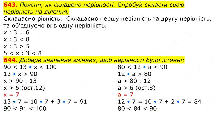 Завдання № 643-644 - Відповіді до вправ - ЧАСТИНА 2 - ГДЗ Математика 3 клас Г.П. Лишенко 2020 - (1, 2 частина)