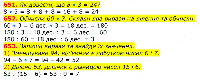Завдання № 651-653 - Відповіді до вправ - ЧАСТИНА 2 - ГДЗ Математика 3 клас Г.П. Лишенко 2020 - (1, 2 частина)