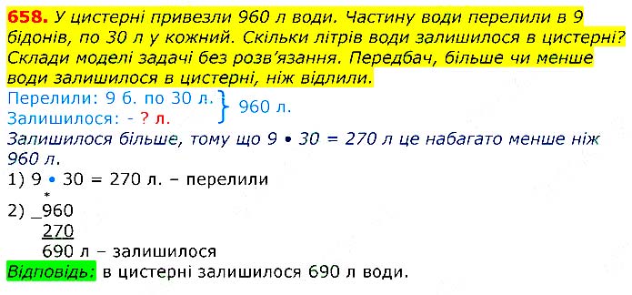Завдання № 658 - Відповіді до вправ - ЧАСТИНА 2 - ГДЗ Математика 3 клас Г.П. Лишенко 2020 - (1, 2 частина)