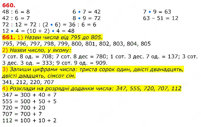 Завдання № 660-661 - Відповіді до вправ - ЧАСТИНА 2 - ГДЗ Математика 3 клас Г.П. Лишенко 2020 - (1, 2 частина)