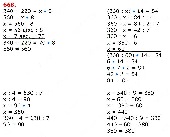 Завдання № 668 - Відповіді до вправ - ЧАСТИНА 2 - ГДЗ Математика 3 клас Г.П. Лишенко 2020 - (1, 2 частина)
