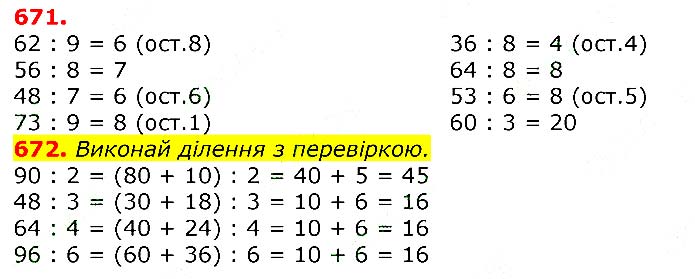 Завдання № 671-672 - Відповіді до вправ - ЧАСТИНА 2 - ГДЗ Математика 3 клас Г.П. Лишенко 2020 - (1, 2 частина)
