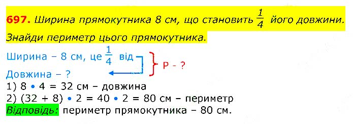 Завдання № 697 - Відповіді до вправ - ЧАСТИНА 2 - ГДЗ Математика 3 клас Г.П. Лишенко 2020 - (1, 2 частина)