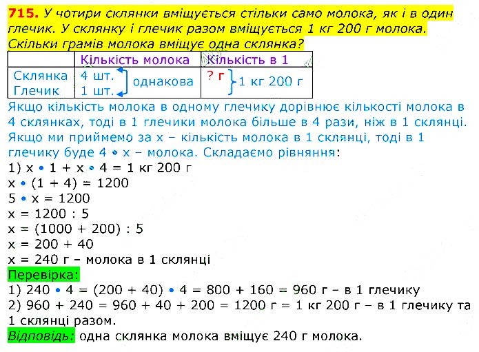 Завдання № 715 - Відповіді до вправ - ЧАСТИНА 2 - ГДЗ Математика 3 клас Г.П. Лишенко 2020 - (1, 2 частина)