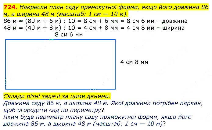 Завдання № 724 - Відповіді до вправ - ЧАСТИНА 2 - ГДЗ Математика 3 клас Г.П. Лишенко 2020 - (1, 2 частина)