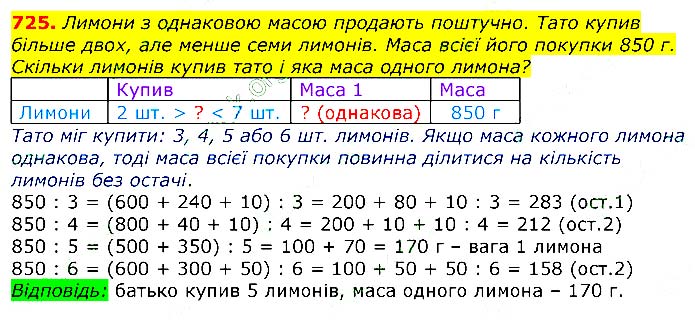 Завдання № 725 - Відповіді до вправ - ЧАСТИНА 2 - ГДЗ Математика 3 клас Г.П. Лишенко 2020 - (1, 2 частина)