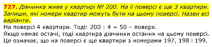 Завдання № 727 - Відповіді до вправ - ЧАСТИНА 2 - ГДЗ Математика 3 клас Г.П. Лишенко 2020 - (1, 2 частина)