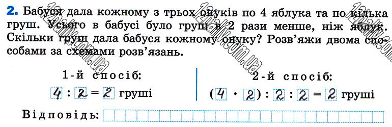 Завдання № 2 - До № 173 - 193 - Повторення вивченого в 2 класі - ГДЗ Математика 3 клас Г.П. Лишенко 2020 - Робочий зошит