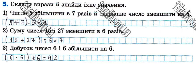 Завдання № 5 - До № 173 - 193 - Повторення вивченого в 2 класі - ГДЗ Математика 3 клас Г.П. Лишенко 2020 - Робочий зошит