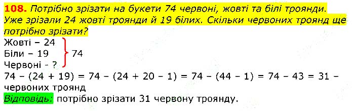Завдання №  108 - Відповіді до вправ - Відповіді - ГДЗ Математика 3 клас Г.П. Лишенко 2020