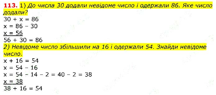 Завдання № 113 - Відповіді до вправ - Відповіді - ГДЗ Математика 3 клас Г.П. Лишенко 2020