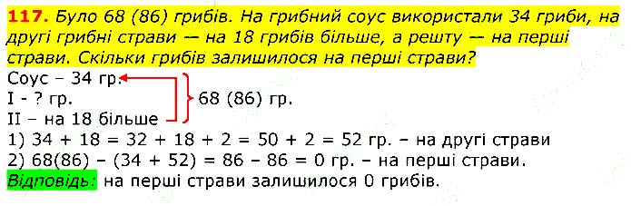 Завдання №  117 - Відповіді до вправ - Відповіді - ГДЗ Математика 3 клас Г.П. Лишенко 2020