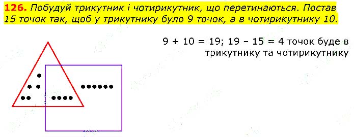 Завдання №  126 - Відповіді до вправ - Відповіді - ГДЗ Математика 3 клас Г.П. Лишенко 2020