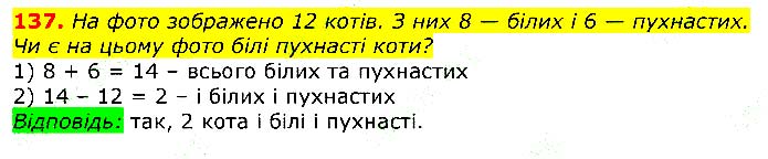 Завдання № 137 - Відповіді до вправ - Відповіді - ГДЗ Математика 3 клас Г.П. Лишенко 2020