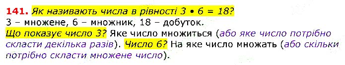 Завдання № 141 - Відповіді до вправ - Відповіді - ГДЗ Математика 3 клас Г.П. Лишенко 2020
