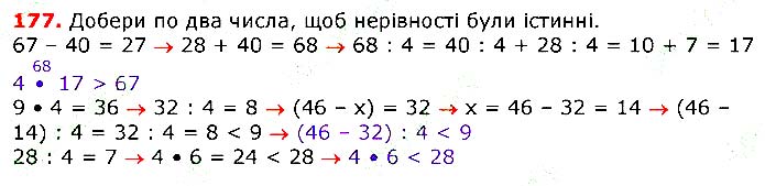 Завдання № 177 - Відповіді до вправ - Відповіді - ГДЗ Математика 3 клас Г.П. Лишенко 2020
