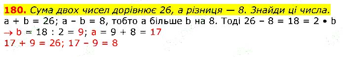 Завдання № 180 - Відповіді до вправ - Відповіді - ГДЗ Математика 3 клас Г.П. Лишенко 2020