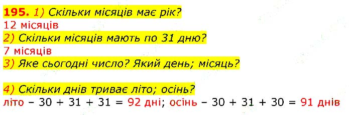 Завдання № 195 - Відповіді до вправ - Відповіді - ГДЗ Математика 3 клас Г.П. Лишенко 2020