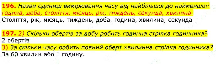 Завдання № 196-197 - Відповіді до вправ - Відповіді - ГДЗ Математика 3 клас Г.П. Лишенко 2020