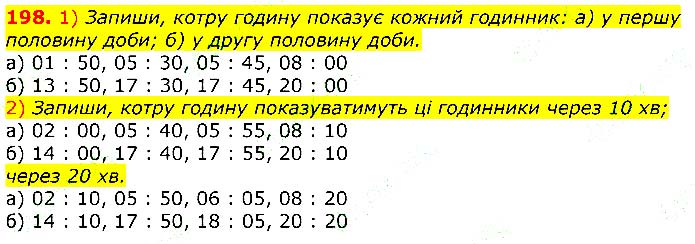 Завдання № 198 - Відповіді до вправ - Відповіді - ГДЗ Математика 3 клас Г.П. Лишенко 2020