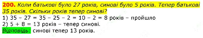 Завдання № 200 - Відповіді до вправ - Відповіді - ГДЗ Математика 3 клас Г.П. Лишенко 2020