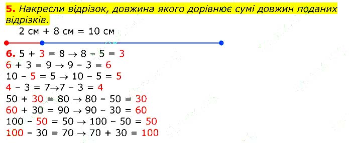 Завдання №  5-6 - Відповіді до вправ - Відповіді - ГДЗ Математика 3 клас Г.П. Лишенко 2020 