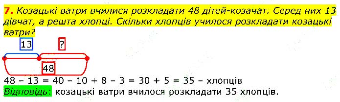 Завдання №  7 - Відповіді до вправ - Відповіді - ГДЗ Математика 3 клас Г.П. Лишенко 2020 