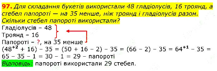 Завдання №  97 - Відповіді до вправ - Відповіді - ГДЗ Математика 3 клас Г.П. Лишенко 2020