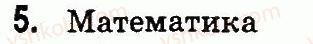 Завдання № 5 - Для кмітливих - ГДЗ Інформатика 3 клас Г.В. Ломаковська, Г.О. Проценко, Й.Я. Ривкінд, Ф.М. Рівкінд 2013