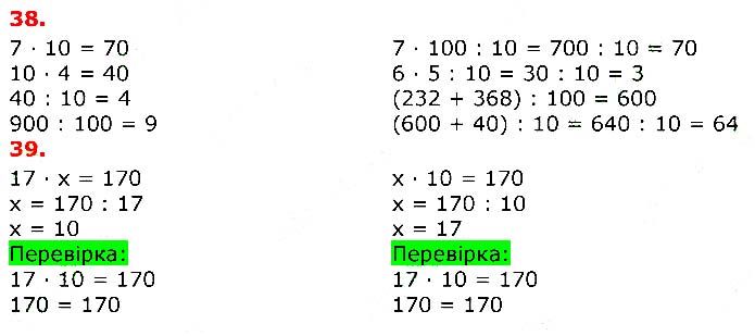 Завдання №  38-39 - Сторінки 3 - 15 - Розділ 4. Позатабличне множення та ділення - ГДЗ Математика 3 клас Л.В. Оляницька 2020 - Частина 2