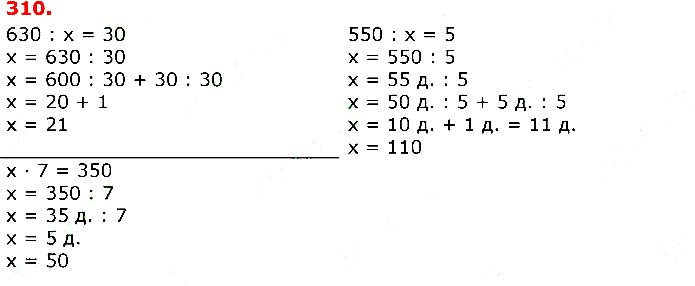 Завдання №  310 - Сторінки 46 - 61 - Розділ 4. Позатабличне множення та ділення - ГДЗ Математика 3 клас Л.В. Оляницька 2020 - Частина 2
