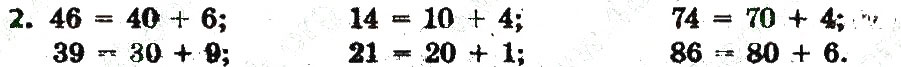 Завдання № 2 - Сторінка 2 - ГДЗ Математика 3 клас Л.В. Оляницька 2015 - Робочий зошит