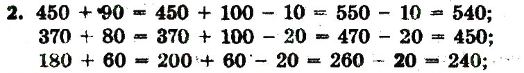 Завдання № 2 - Сторінка 29 - ГДЗ Математика 3 клас Л.В. Оляницька 2015 - Робочий зошит