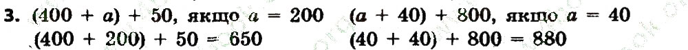 Завдання № 3 - Сторінка 32 - ГДЗ Математика 3 клас Л.В. Оляницька 2015 - Робочий зошит