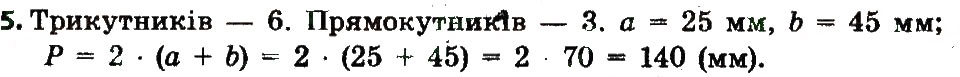 Завдання № 5 - Сторінка 43 - ГДЗ Математика 3 клас Л.В. Оляницька 2015 - Робочий зошит
