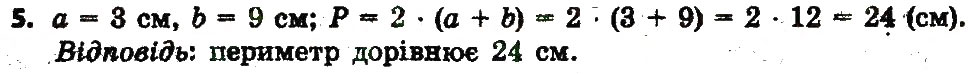 Завдання № 5 - Сторінка 54 - ГДЗ Математика 3 клас Л.В. Оляницька 2015 - Робочий зошит