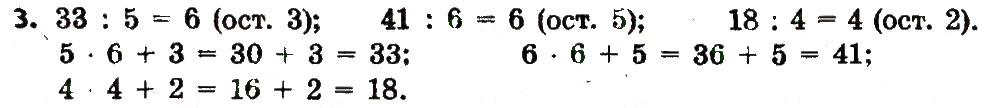 Завдання № 3 - Сторінка 57 - ГДЗ Математика 3 клас Л.В. Оляницька 2015 - Робочий зошит