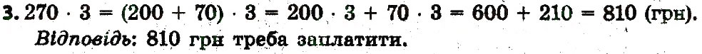 Завдання № 3 - Сторінка 61 - ГДЗ Математика 3 клас Л.В. Оляницька 2015 - Робочий зошит