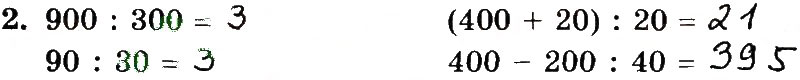 Завдання № 2 - № 788-806 - ГДЗ Математика 3 клас М.В. Богданович, Г.П. Лишенко 2014 - Робочий зошит