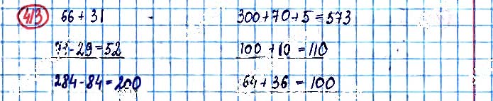 Завдання №  413 - Арифметичні дії з числами в межах 1000 - ГДЗ Математика 3 клас А. Заїка, С. Тарнавська 2020 - Частина 1