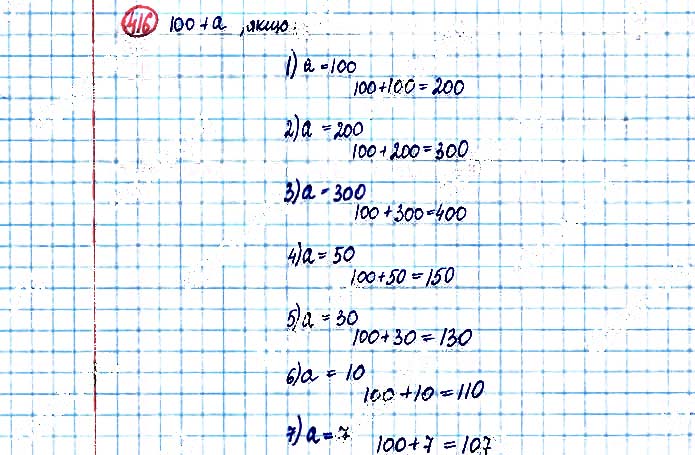 Завдання №  416 - Арифметичні дії з числами в межах 1000 - ГДЗ Математика 3 клас А. Заїка, С. Тарнавська 2020 - Частина 1