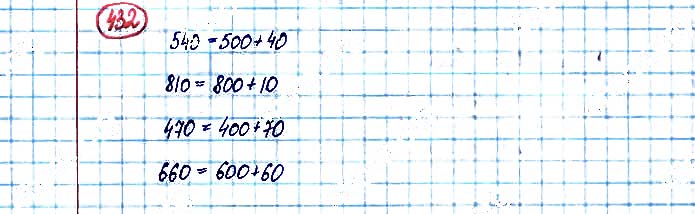 Завдання №  432 - Арифметичні дії з числами в межах 1000 - ГДЗ Математика 3 клас А. Заїка, С. Тарнавська 2020 - Частина 1