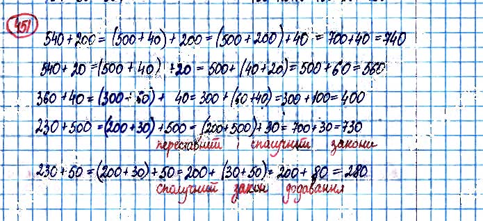 Завдання №  451 - Додавання і віднімання чисел у межах 1000 - ГДЗ Математика 3 клас А. Заїка, С. Тарнавська 2020 - Частина 1