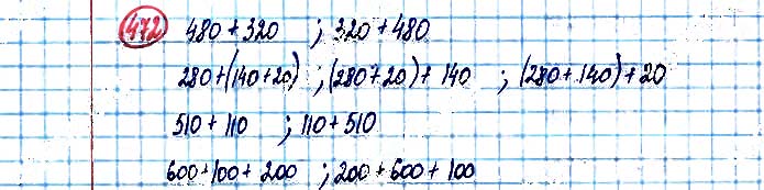 Завдання №  472 - Додавання і віднімання чисел у межах 1000 - ГДЗ Математика 3 клас А. Заїка, С. Тарнавська 2020 - Частина 1