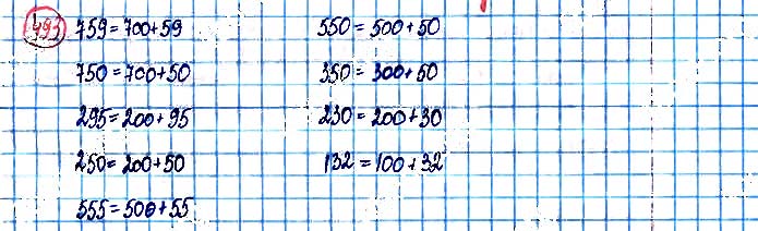 Завдання №  493 - Додавання і віднімання чисел у межах 1000 - ГДЗ Математика 3 клас А. Заїка, С. Тарнавська 2020 - Частина 1