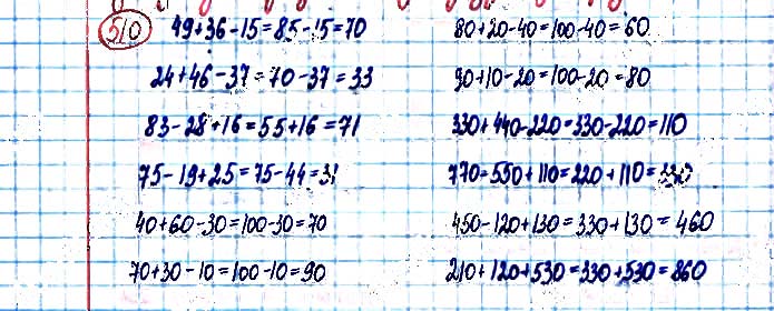 Завдання №  510 - Додавання і віднімання чисел у межах 1000 - ГДЗ Математика 3 клас А. Заїка, С. Тарнавська 2020 - Частина 1