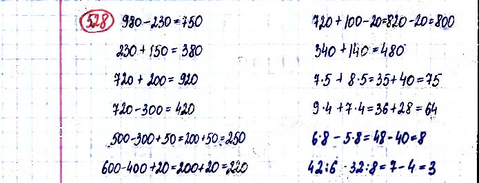 Завдання №  528 - Додавання і віднімання чисел у межах 1000 - ГДЗ Математика 3 клас А. Заїка, С. Тарнавська 2020 - Частина 1