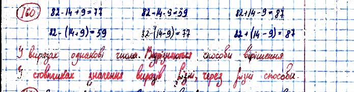 Завдання №  160 - Множення і ділення - ГДЗ Математика 3 клас А. Заїка, С. Тарнавська 2020 - Частина 1