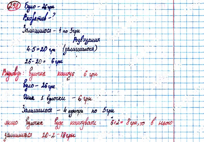 Завдання №  298 - Нумерація чисел у межах 1000 - ГДЗ Математика 3 клас А. Заїка, С. Тарнавська 2020 - Частина 1